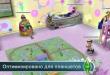 The Sims FreePlay – прохождение заданий на каждом этапе жизни Sims freeplay прохождение
