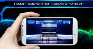 Космическая стратегия CH на Андроид Скачать игры космические стрелялки на андроид